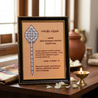 Sastra Bandham Frame – Pamban Swamigal